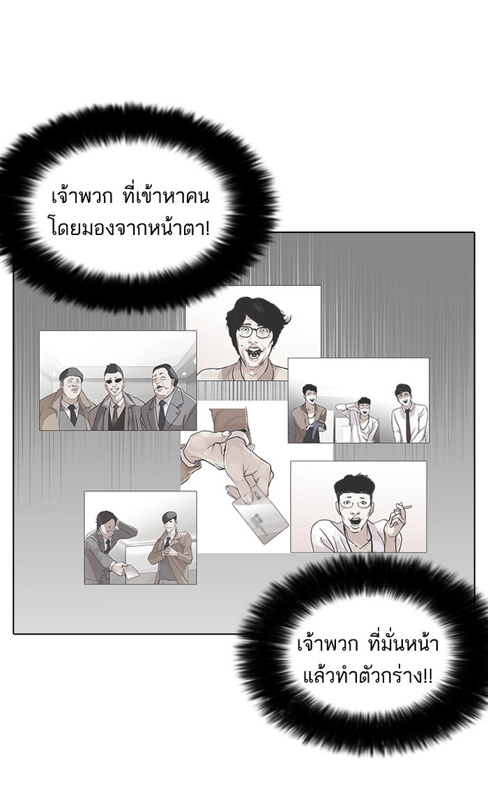 LOOKISM - หน้า 38
