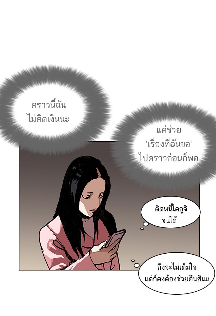 LOOKISM - หน้า 4