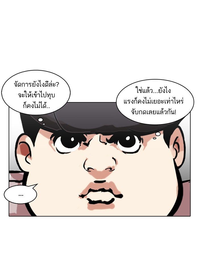 LOOKISM - หน้า 67