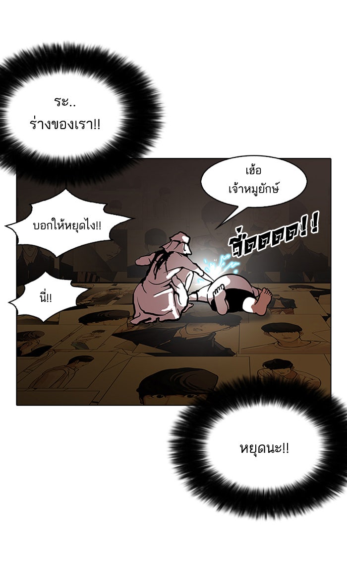 LOOKISM - หน้า 79