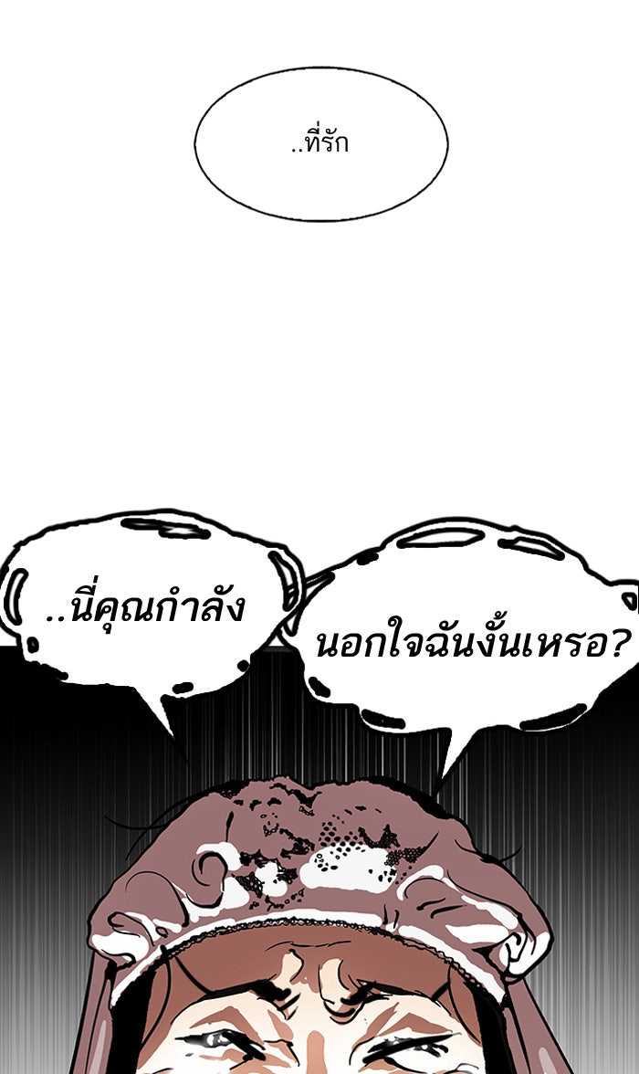 LOOKISM - หน้า 97