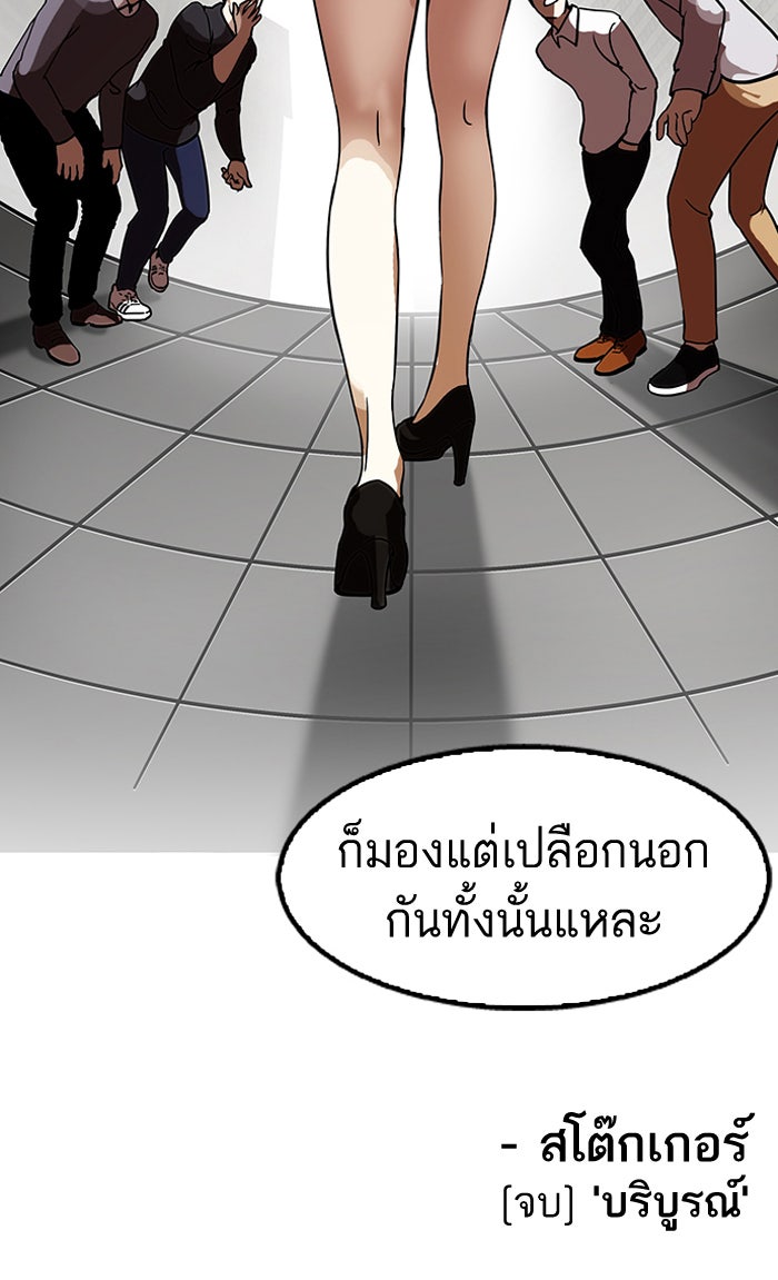 LOOKISM - หน้า 100