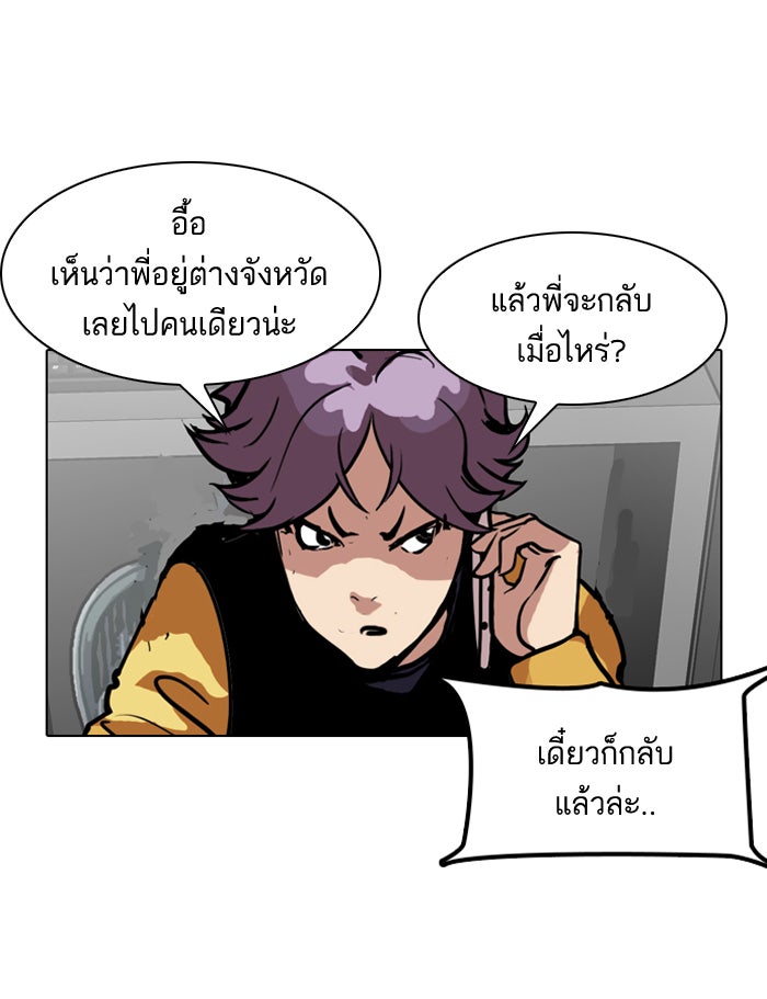 LOOKISM - หน้า 24