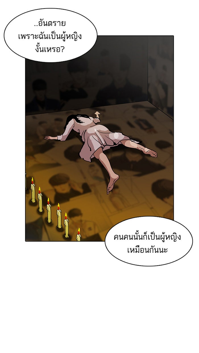 LOOKISM - หน้า 67