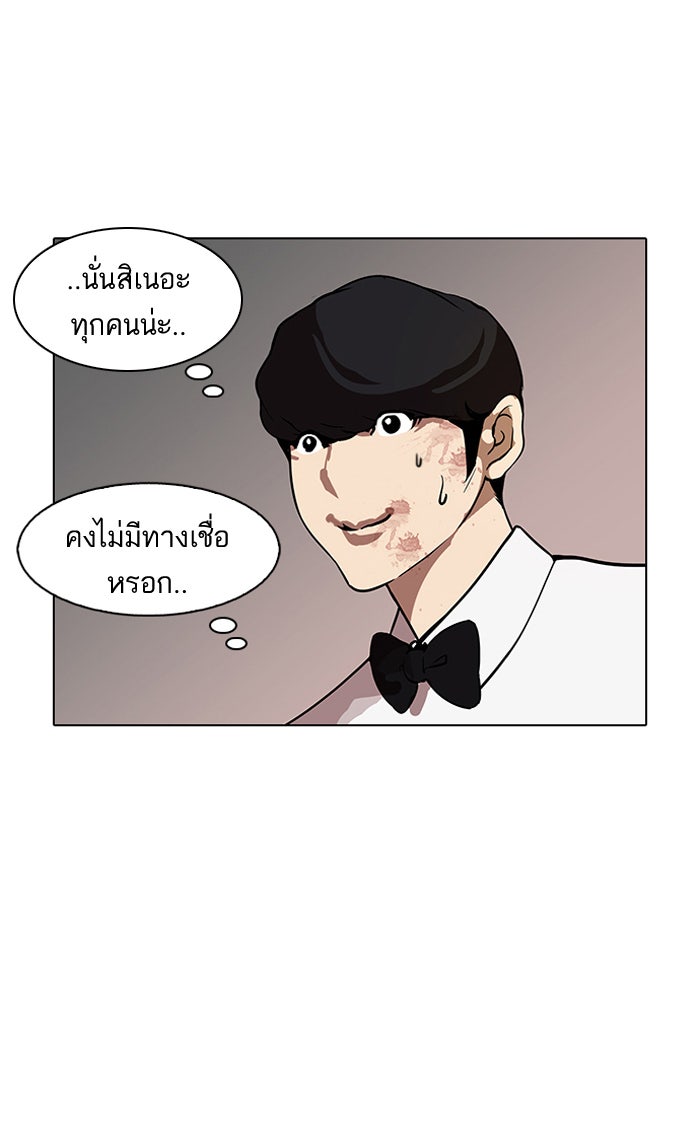 LOOKISM - หน้า 78
