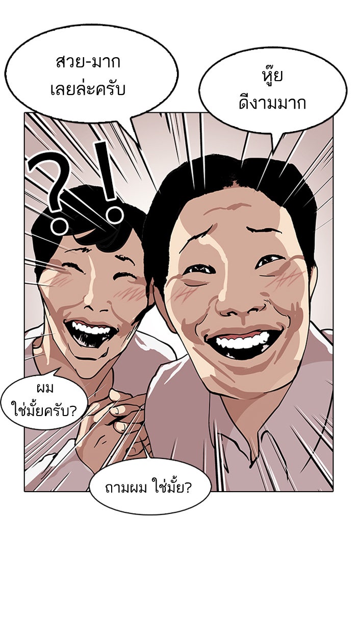 LOOKISM - หน้า 85