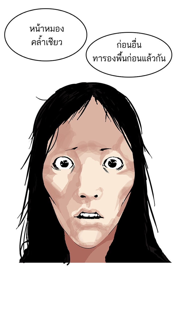 LOOKISM - หน้า 91