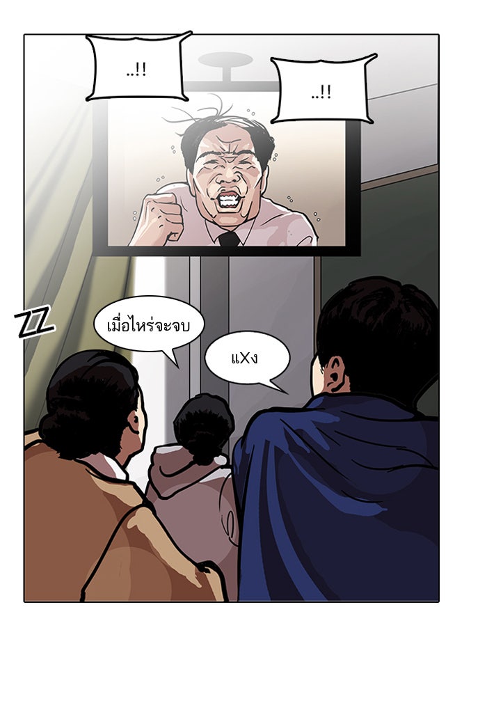LOOKISM - หน้า 20