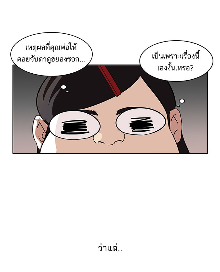 LOOKISM - หน้า 38
