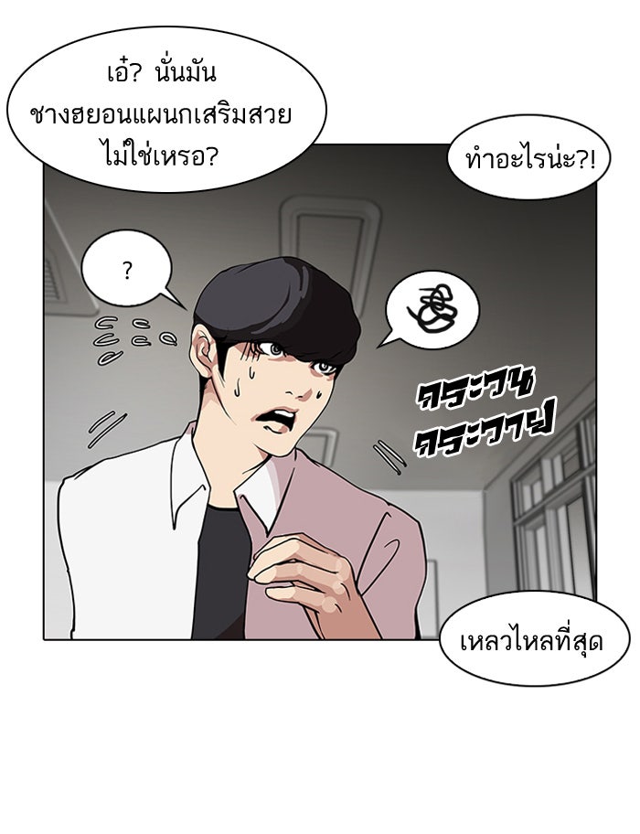 LOOKISM - หน้า 41
