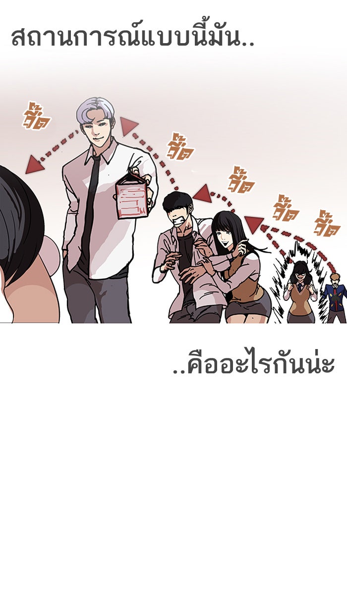 LOOKISM - หน้า 43