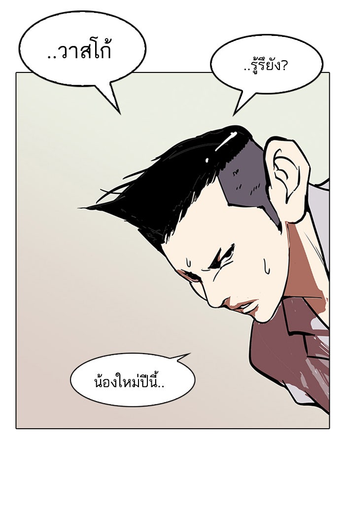 LOOKISM - หน้า 53