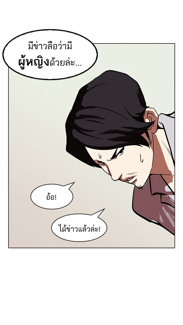 LOOKISM - หน้า 54