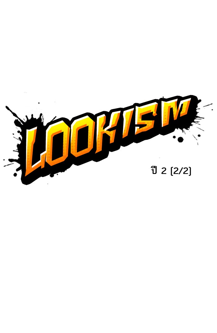 LOOKISM - หน้า 1