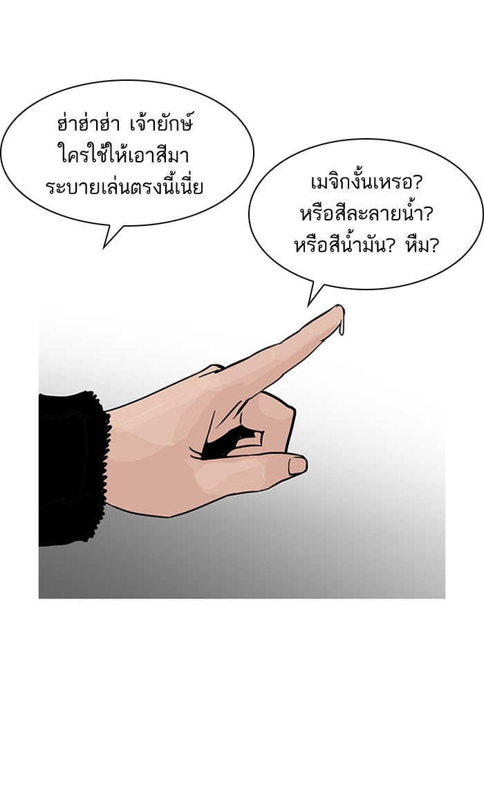 LOOKISM - หน้า 66