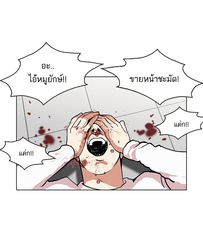 LOOKISM - หน้า 61