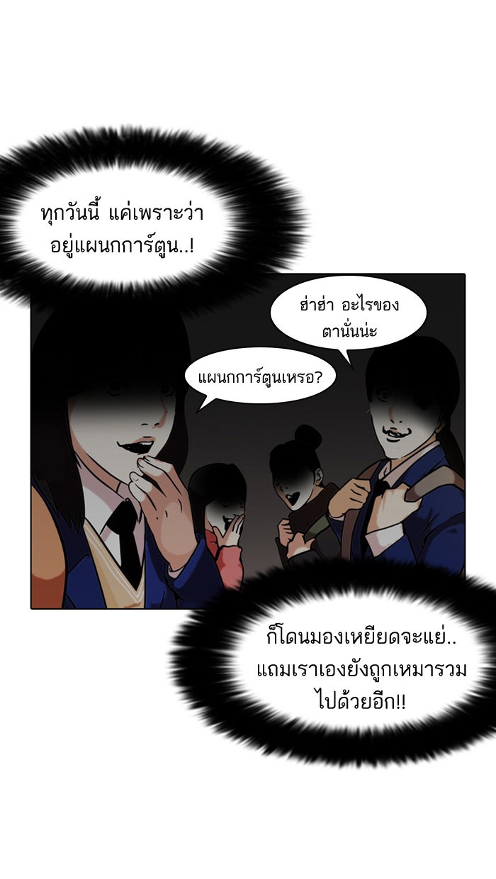 LOOKISM - หน้า 69