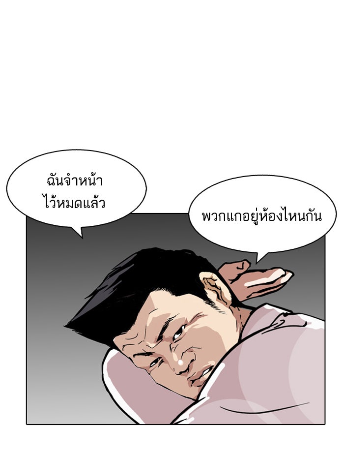LOOKISM - หน้า 23