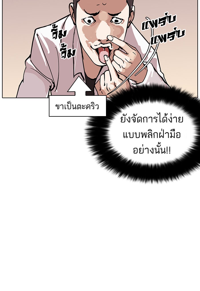 LOOKISM - หน้า 36