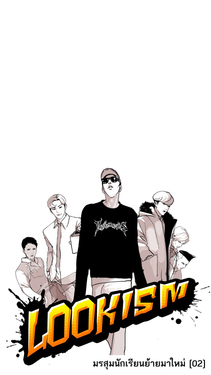 LOOKISM - หน้า 4