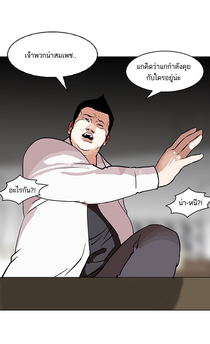 LOOKISM - หน้า 43