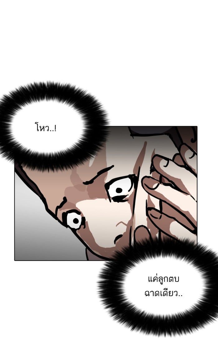 LOOKISM - หน้า 46