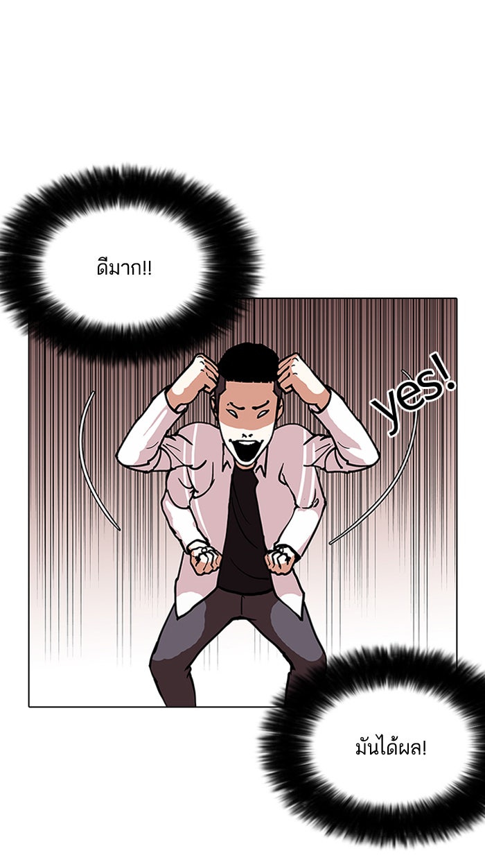LOOKISM - หน้า 79