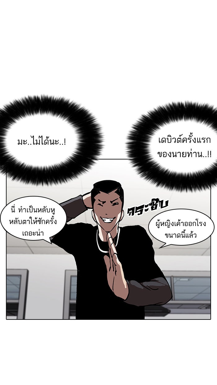 LOOKISM - หน้า 81