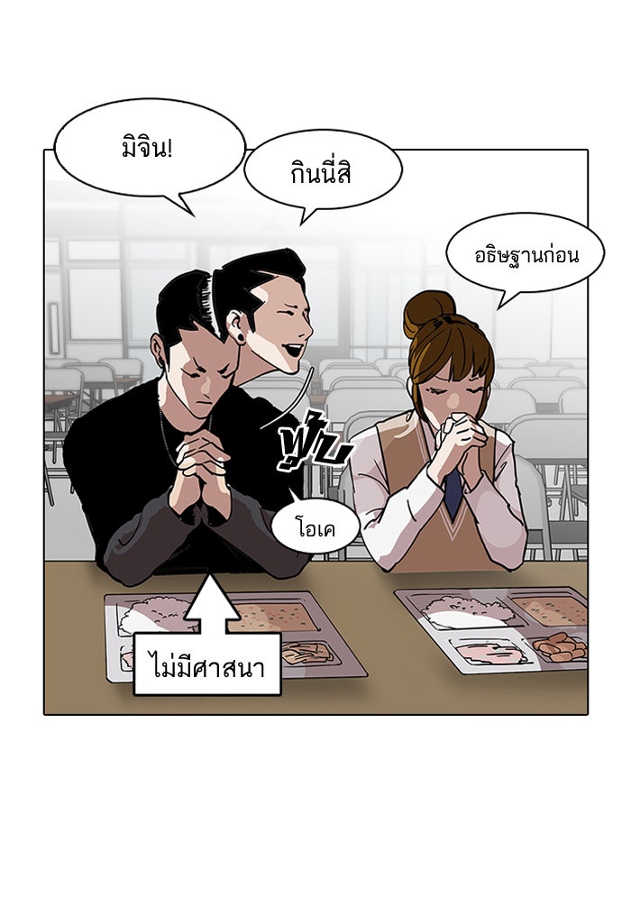 LOOKISM - หน้า 84