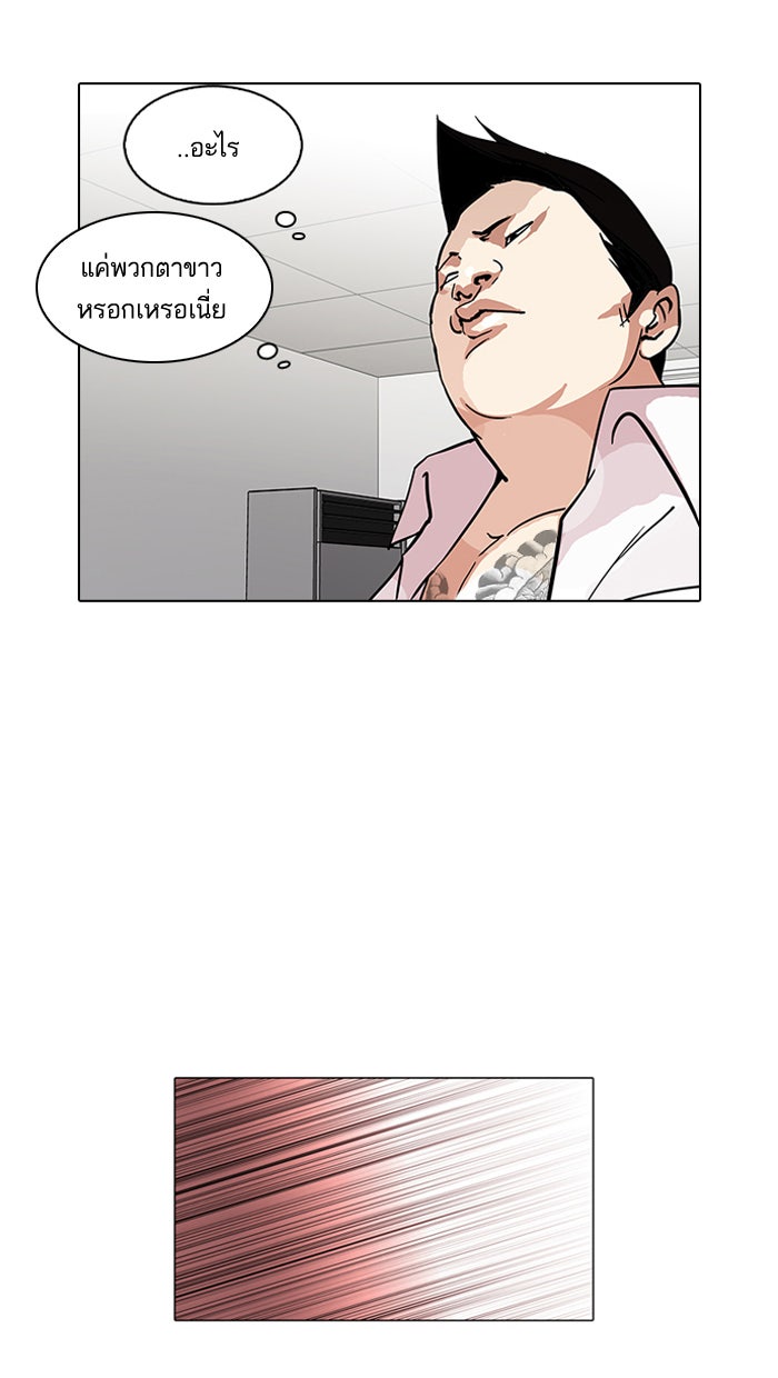 LOOKISM - หน้า 20