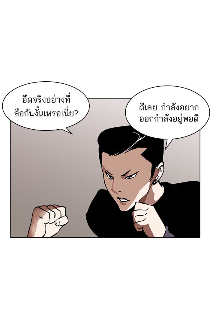 LOOKISM - หน้า 45