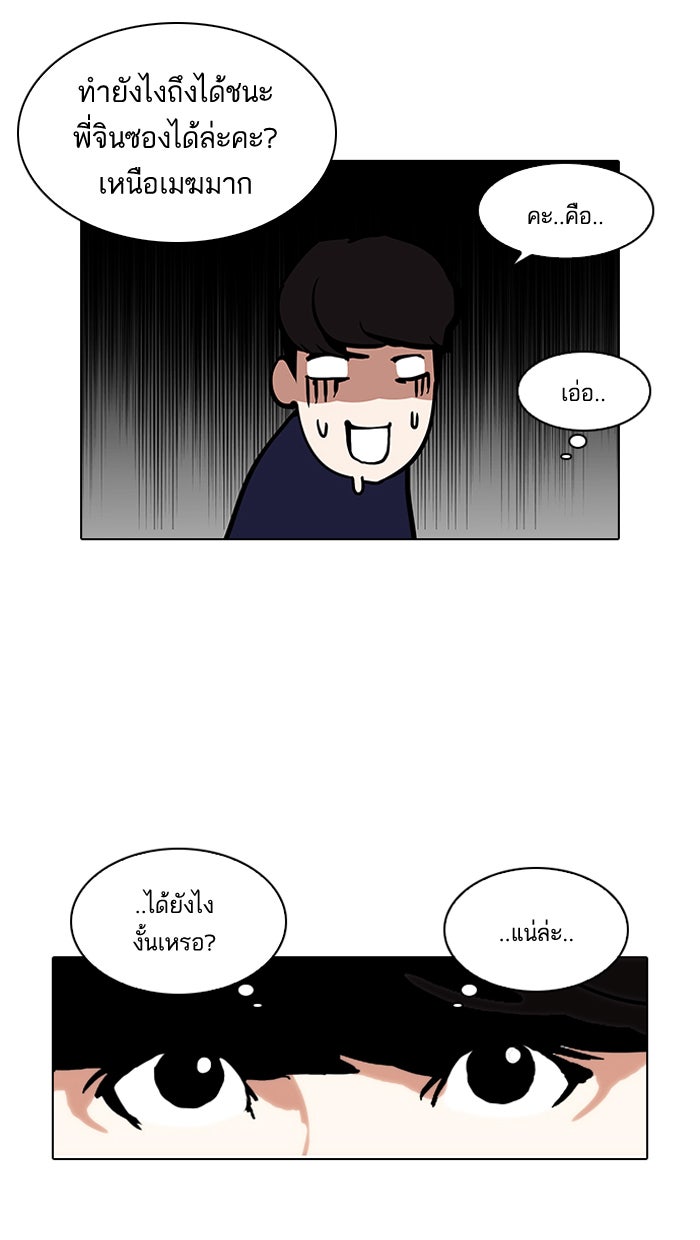 LOOKISM - หน้า 53