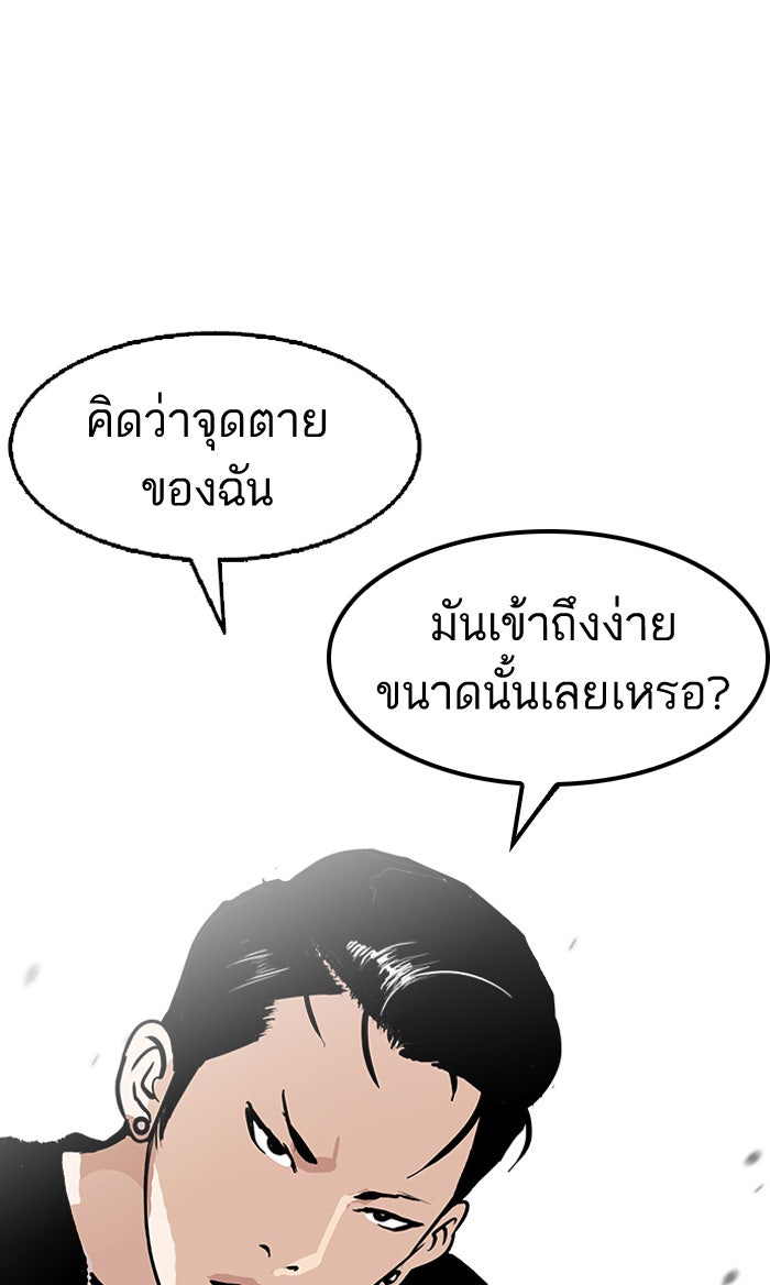 LOOKISM - หน้า 67