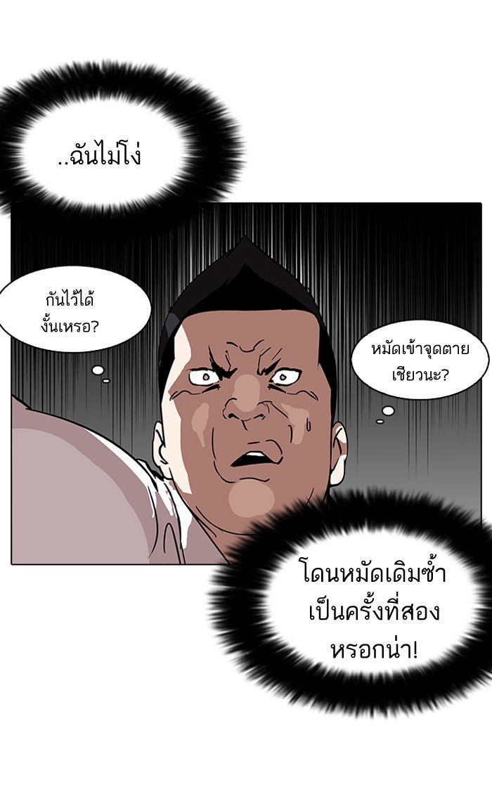 LOOKISM - หน้า 69