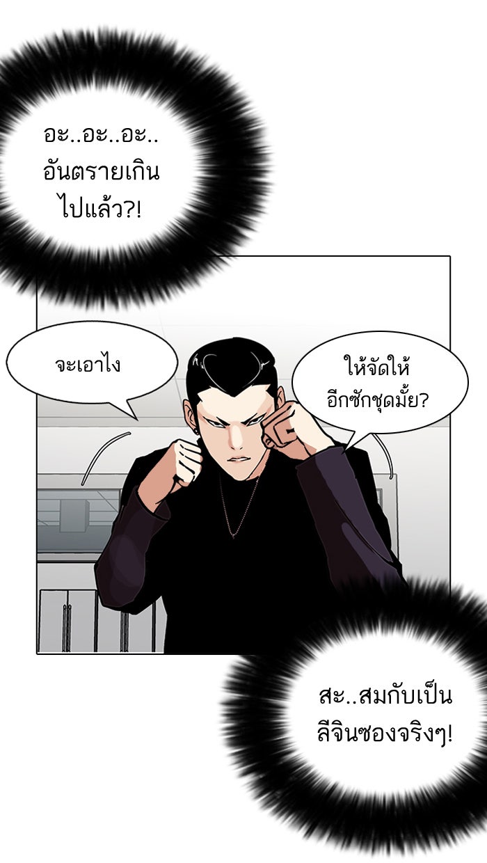 LOOKISM - หน้า 73