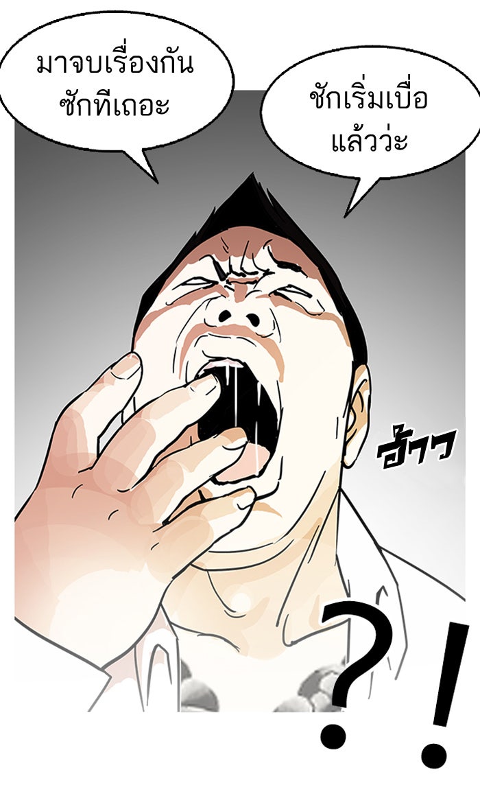 LOOKISM - หน้า 75