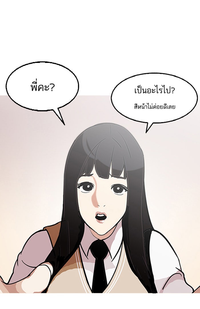LOOKISM - หน้า 108