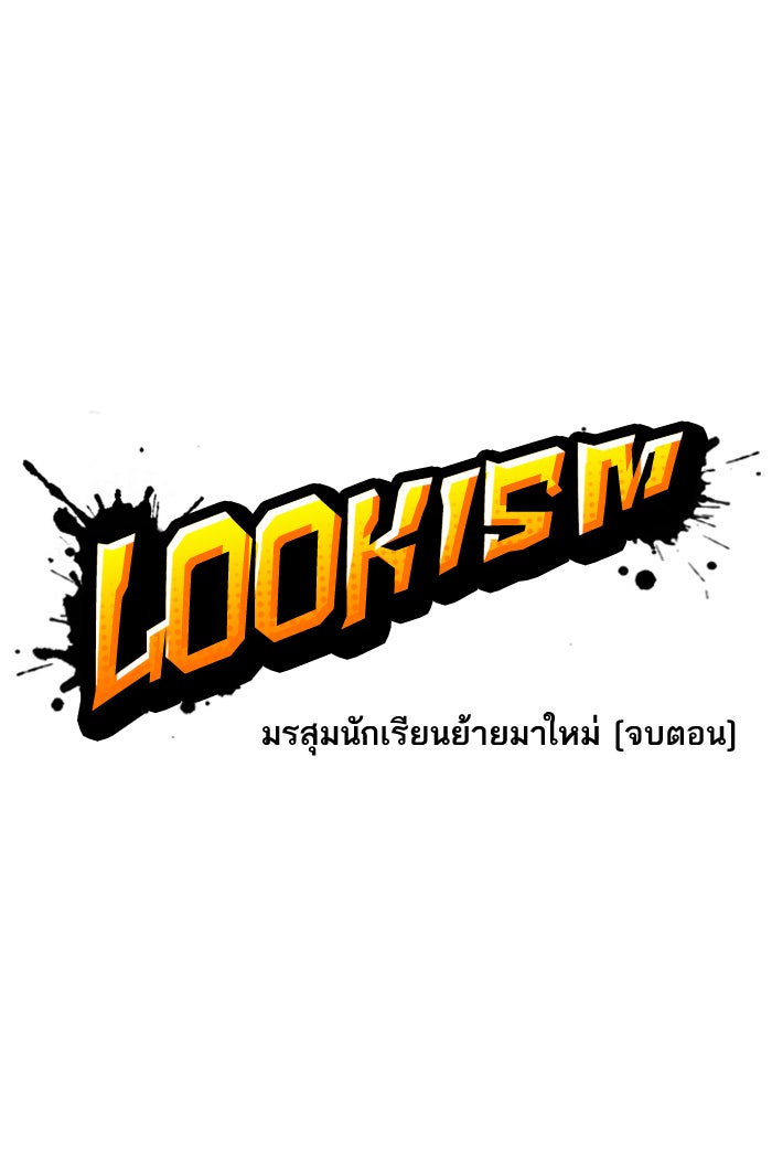 LOOKISM - หน้า 5