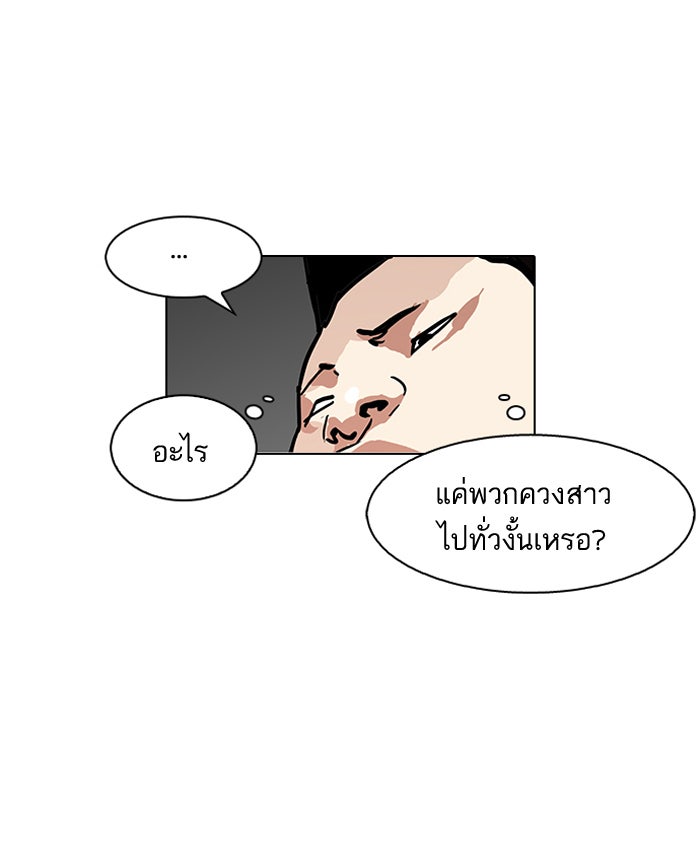 LOOKISM - หน้า 51