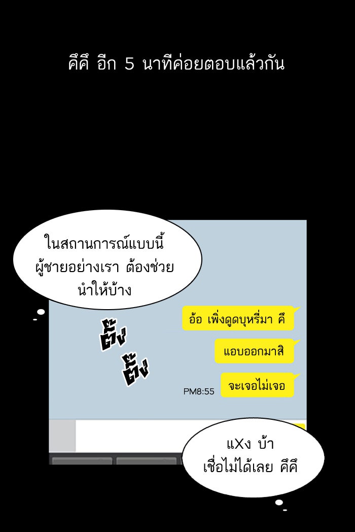 LOOKISM - หน้า 68