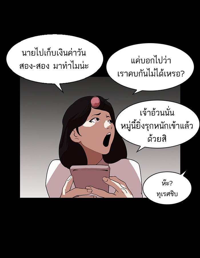 LOOKISM - หน้า 72