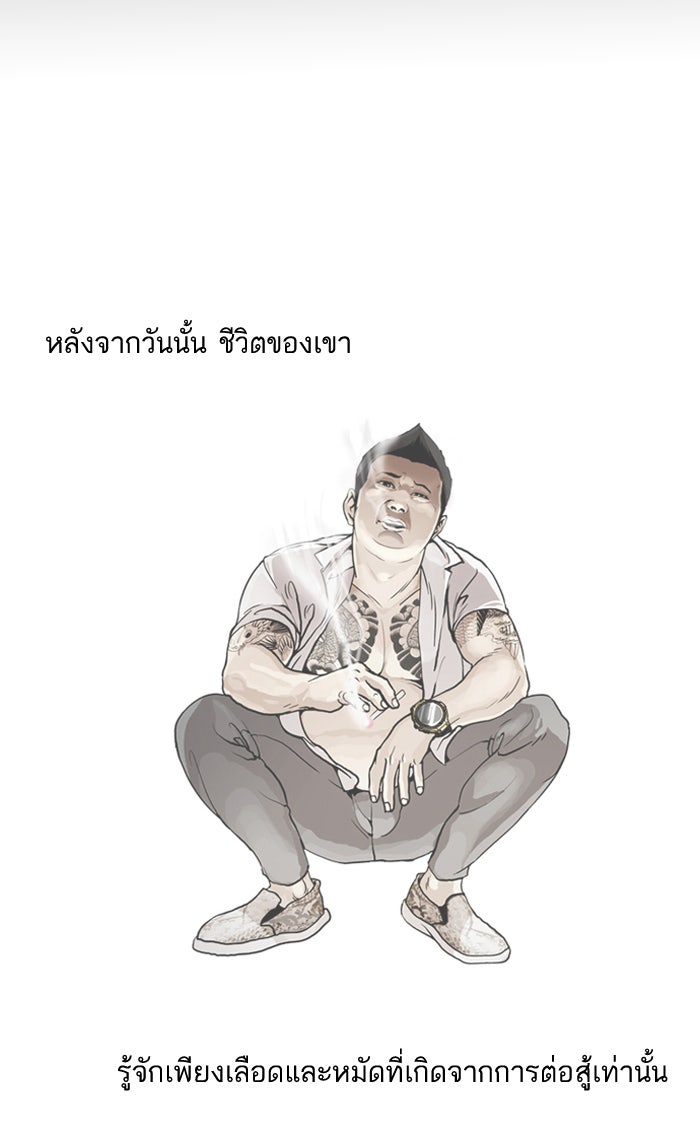 LOOKISM - หน้า 84
