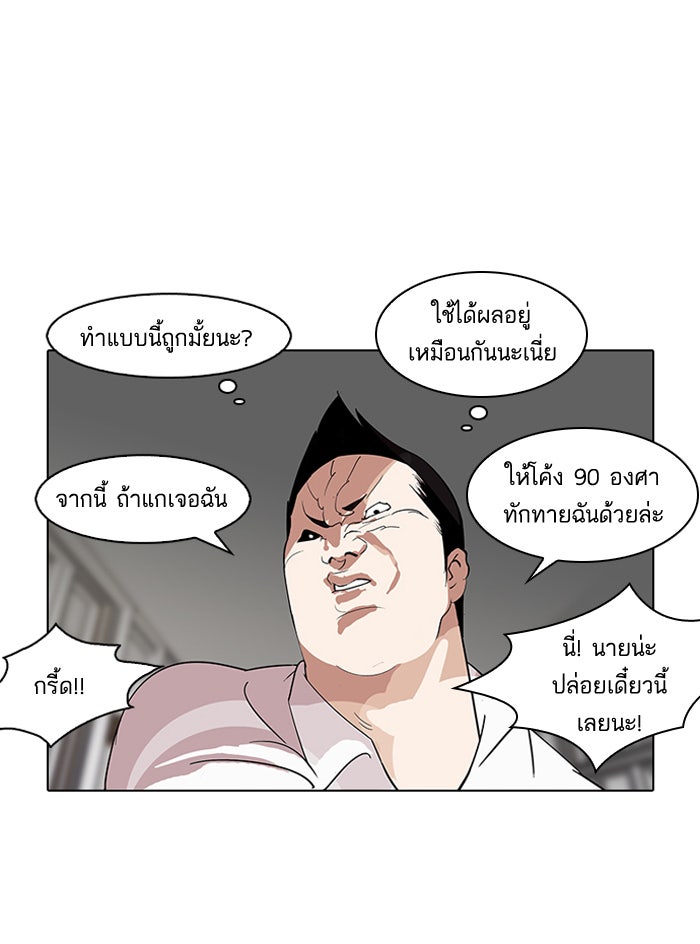 LOOKISM - หน้า 97