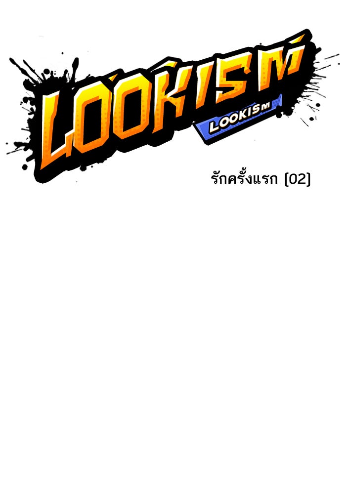 LOOKISM - หน้า 11