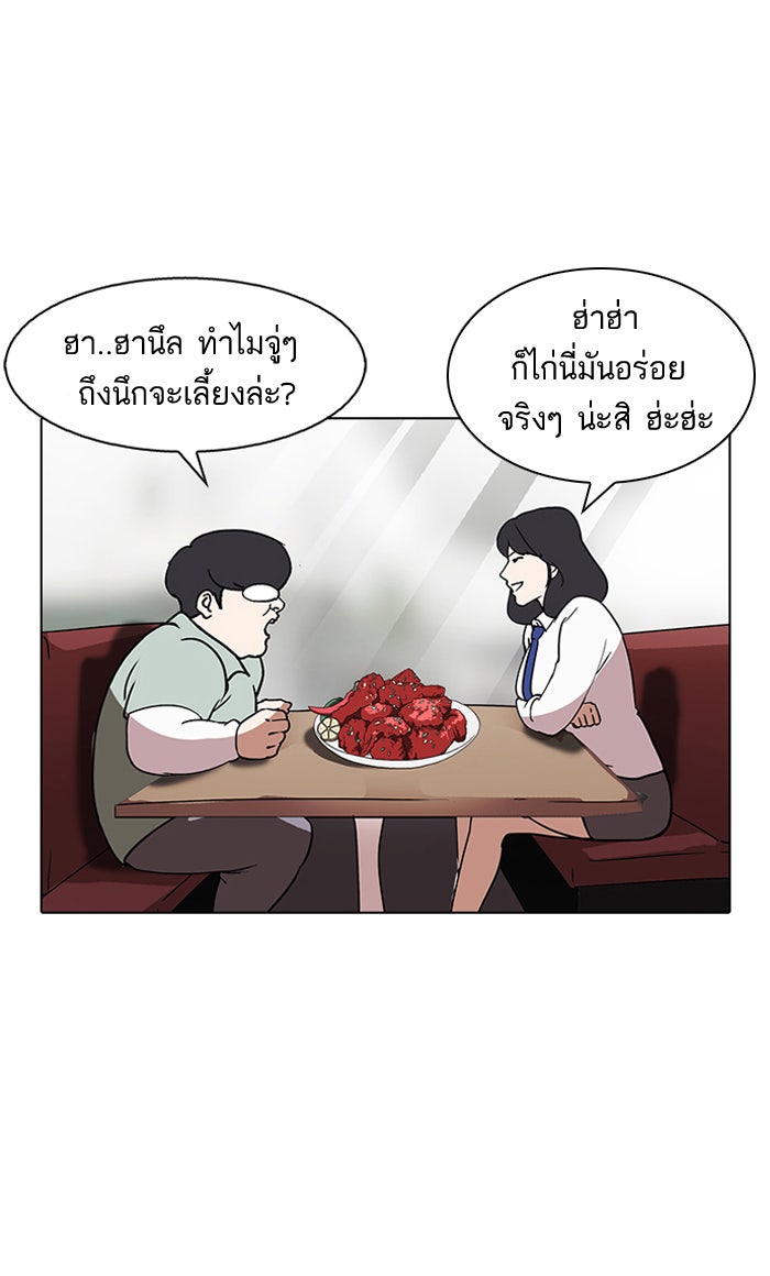 LOOKISM - หน้า 53