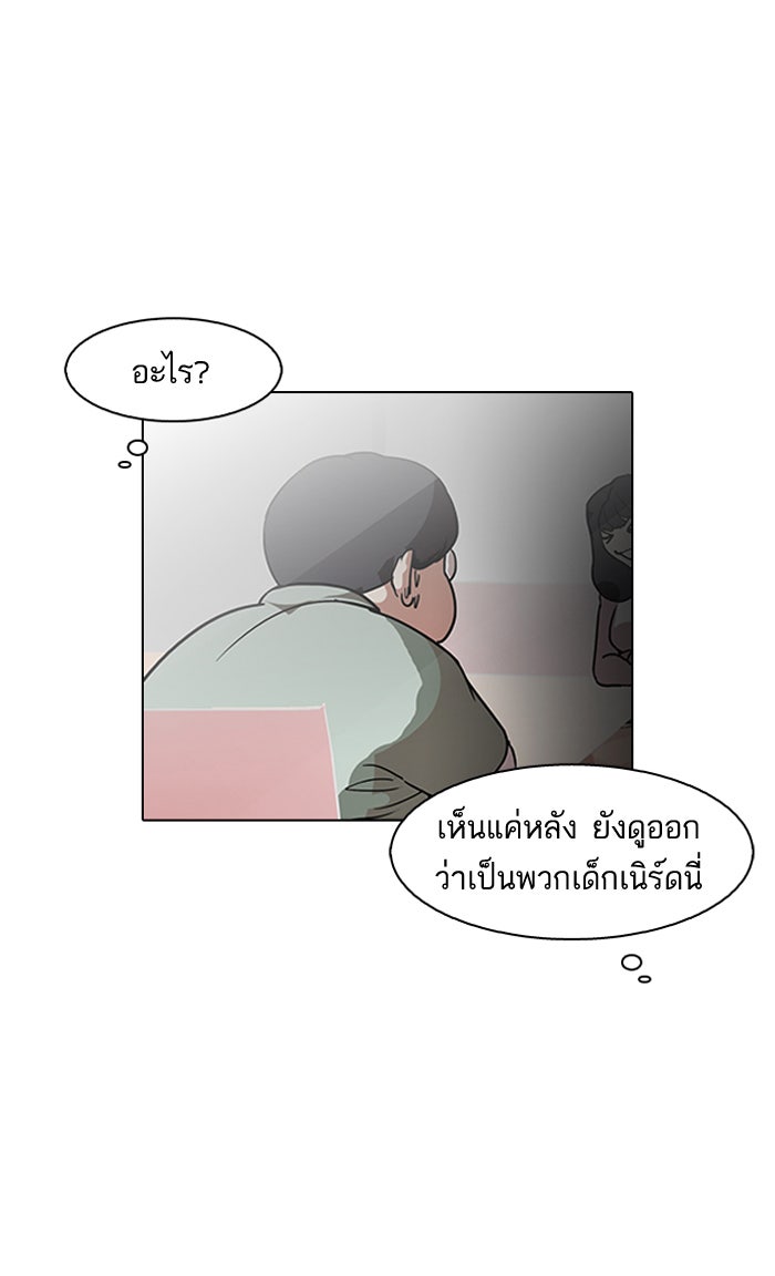 LOOKISM - หน้า 60