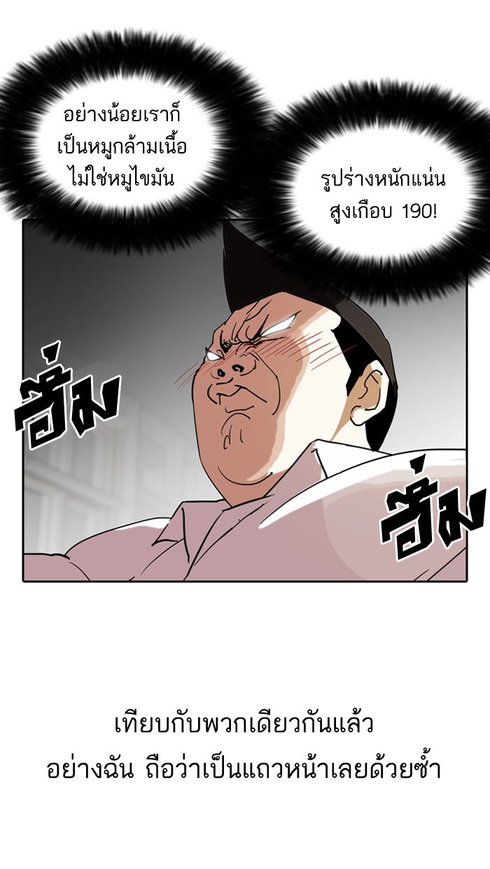 LOOKISM - หน้า 82