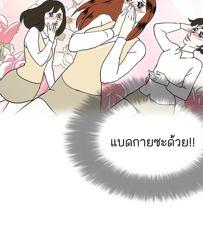 LOOKISM - หน้า 21