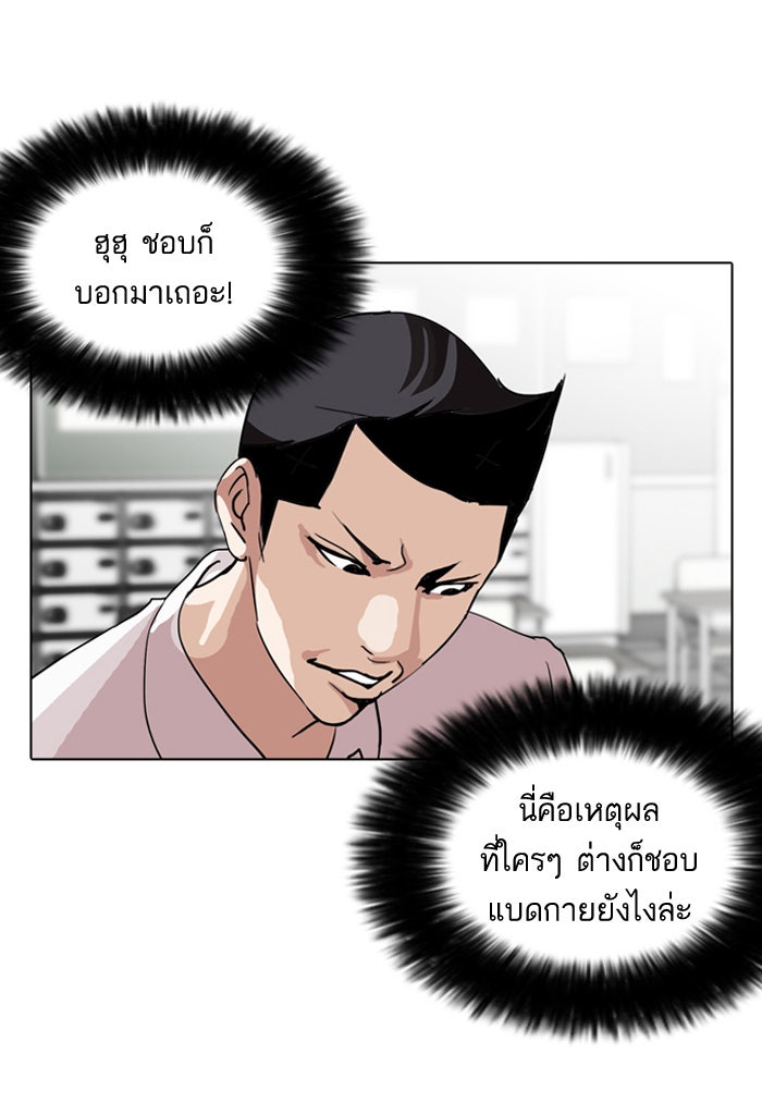 LOOKISM - หน้า 73