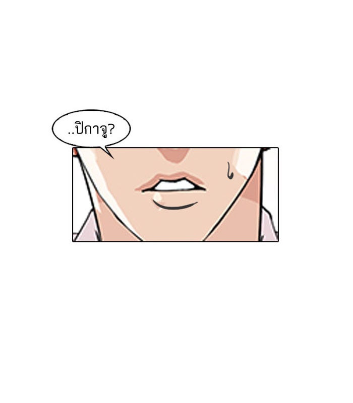 LOOKISM - หน้า 101